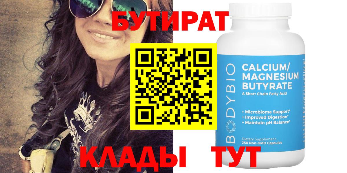 Тында  Бутират 99%  Вход с VPN 