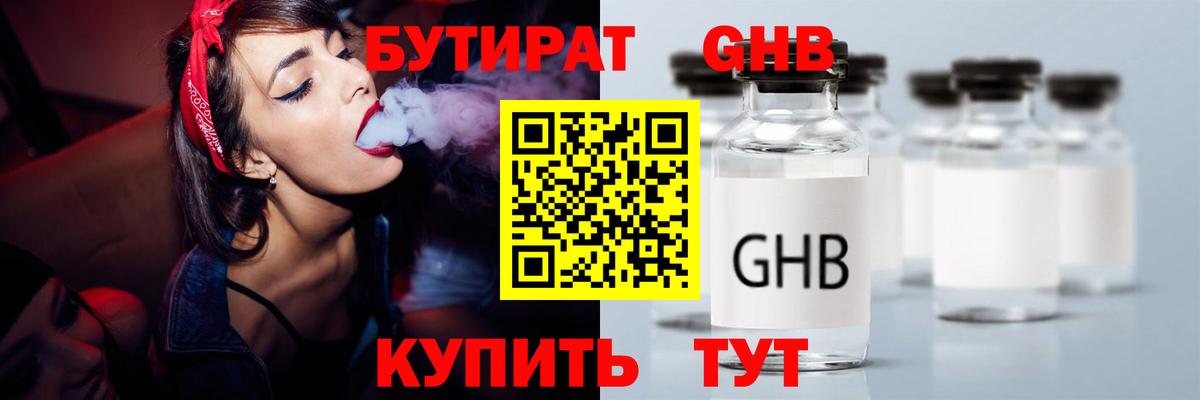 БУТИРАТ Butirat Тында