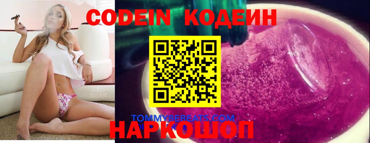 Тында  Codein Purple Drank  Вход с VPN 