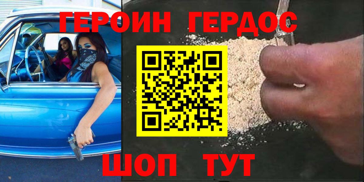 Героин  ГЕРОИН белый  Вход с VPN  Тында 