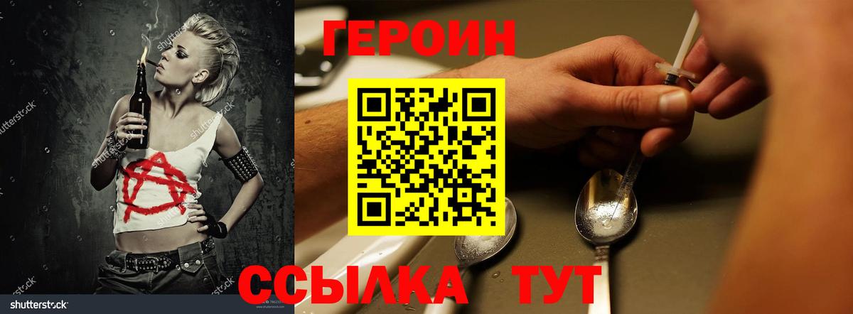 ГЕРОИН VHQ Тында