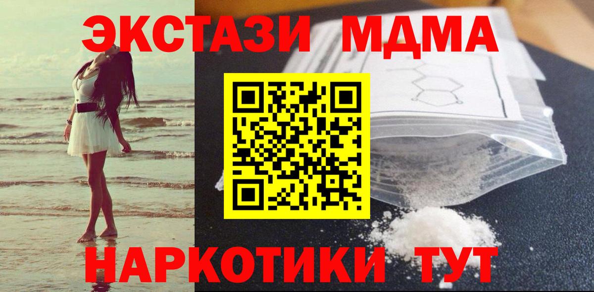 MDMA кристаллы Тында