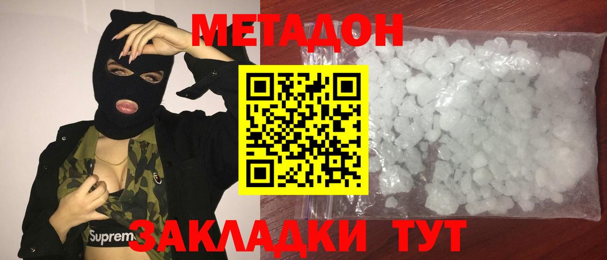 Метадон мёд  Метадон methadone  Вход с VPN  Тында 